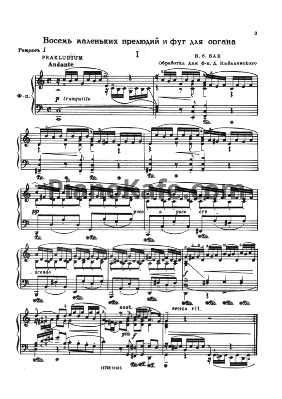 Ноты И. Бах - Восемь маленьких органных прелюдий и фуг (обр. Кабалевского)  - PianoKafe.com