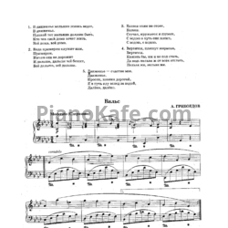 Ноты А. Грибоедов - Вальс - предпросмотр