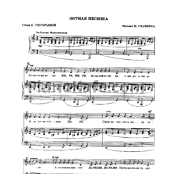 Ноты М. Славкин - Нотная песенка - предпросмотр