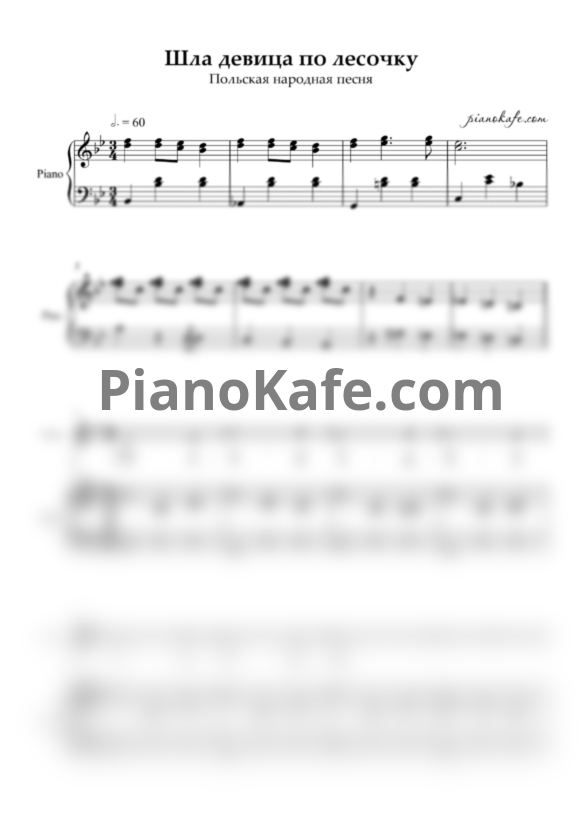 Ноты Польская народная песня - Шла девица по лесочку (си-бемоль мажор) - PianoKafe.com