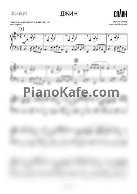 Ноты Сплин - Джин - PianoKafe.com