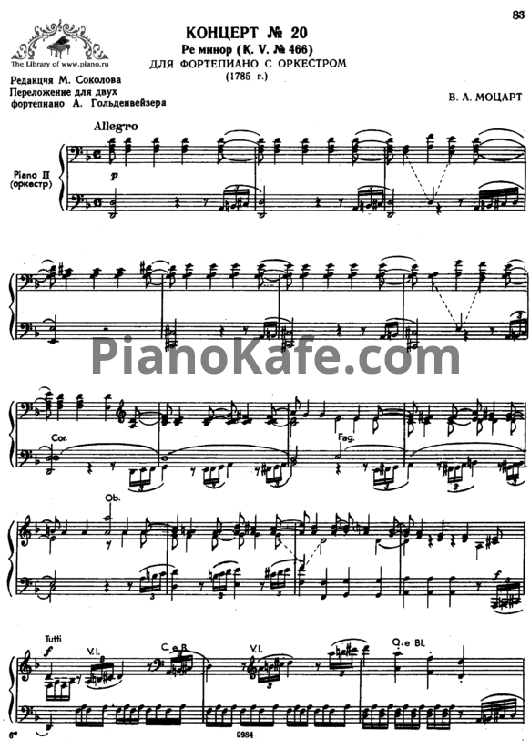 Ноты В. Моцарт - Концерт №20 ре минор (К. 466) - PianoKafe.com
