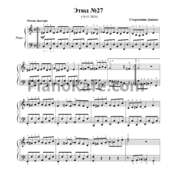 Ноты Даниил Старшинин - Этюд №27 - предпросмотр