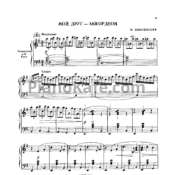 Ноты М. Двилянский - Мой друг - аккордеон. Эстрадные пьесы для аккордеона или баяна
