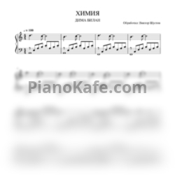 Ноты Дима Билан - Химия - предпросмотр