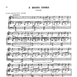 Ноты Александр Алябьев - Я жизнь любил (Элегия) - предпросмотр