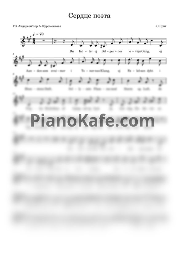 Ноты Эдвард Григ - Сердце поэта (Вокальная партия) - PianoKafe.com