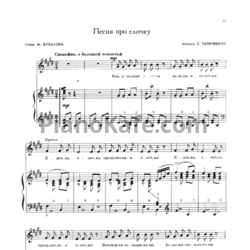 Ноты Е. Тиличеева - Песня про елочку - предпросмотр