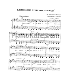 Ноты М. Ипполитов-Иванов - Благос (Переложение для женского хора И. Грибкова) - предпросмотр