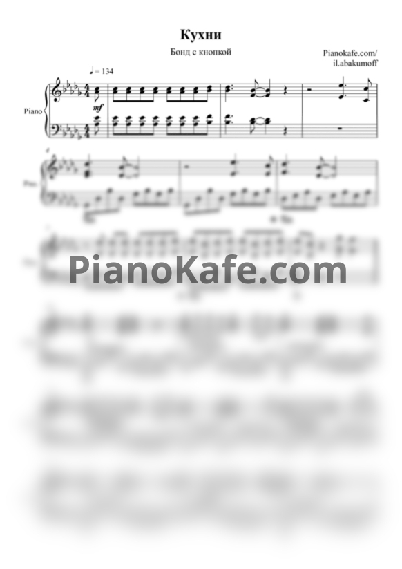 Ноты Бонд с кнопкой - Кухни (Piano cover) - PianoKafe.com