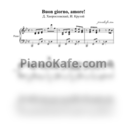 Ноты Д. Хворостовский, И. Крутой - Buon giorno amore (Аккомпанемент) - предпросмотр