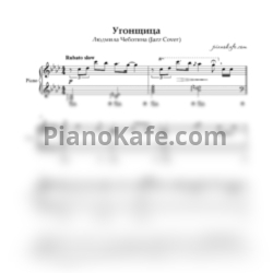 Ноты Люся Чеботина - Угонщица (Piano cover) - предпросмотр