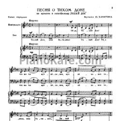 Ноты Юрий Левитин - Песня о тихом доне - предпросмотр
