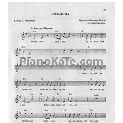 Ноты Калинов Мост - Вольница - предпросмотр