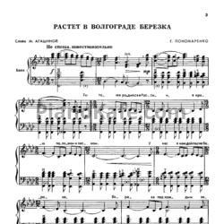 Ноты Первые шаги баяниста. Выпуск 84 - предпросмотр