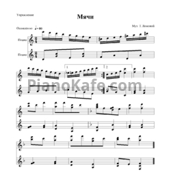 Ноты Т. Ломова - Мячи - предпросмотр