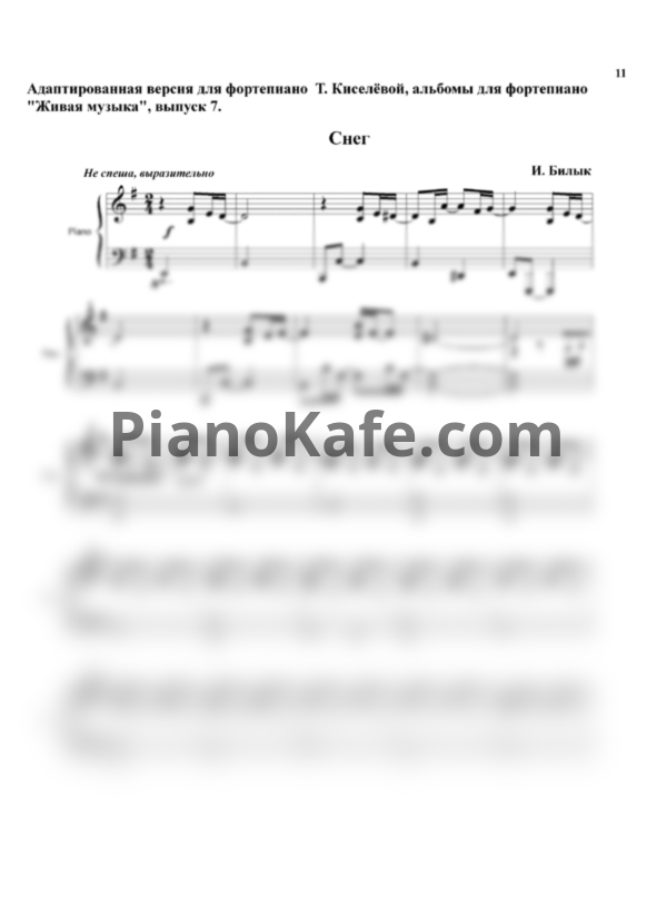 Ноты Филипп Киркоров - Снег (Версия 2) - PianoKafe.com