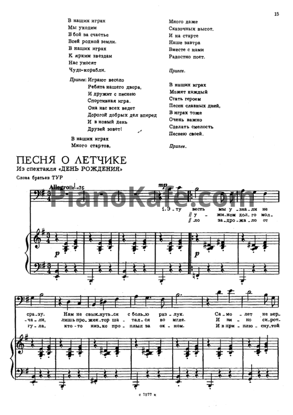 Ноты Тихон Хренников - Ребята нашего двора - PianoKafe.com