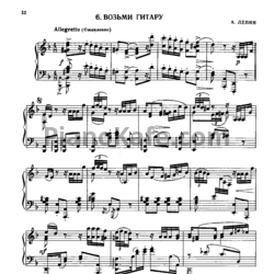 Ноты Анатолий Лепин - Возьми гитару - предпросмотр