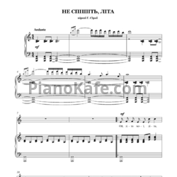 Ноты Игорь Поклад - Не спішіть, літа - предпросмотр