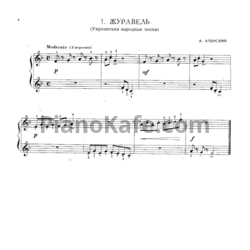Ноты Антон Аренский - Журавель (Украинская народная песня) - предпросмотр