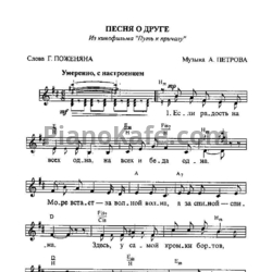 Ноты Любэ - Песня о друге - предпросмотр