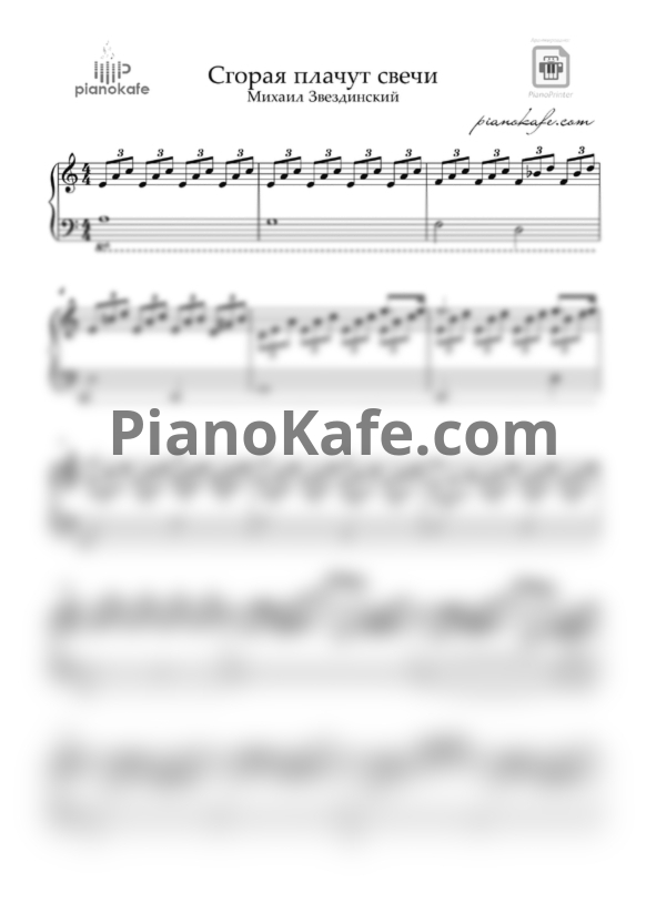 Ноты Михаил Шуфутинский - Свечи (Аккомпанемент) до мажор - PianoKafe.com
