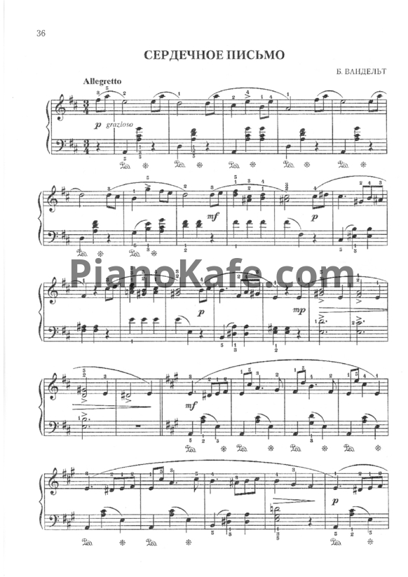 Ноты Б. Вандельт - Сердечное письмо - PianoKafe.com