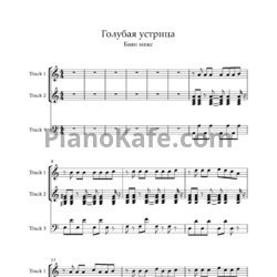 Ноты Баян MIX - Голубая устрица - предпросмотр