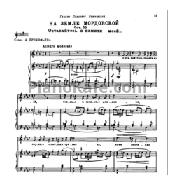Ноты Виссарион Шебалин - Оставайтесь в памяти моей - предпросмотр