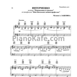 Ноты А. Зацепин - Интермеццо на тему "Путешествие во времени" - предпросмотр