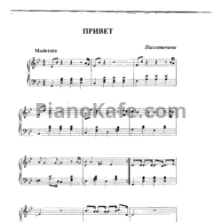 Ноты Паллавичини - Привет