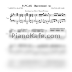 Ноты Macan - Веселящий газ - предпросмотр