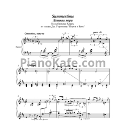 Ноты George Gershwin - Summertime - предпросмотр