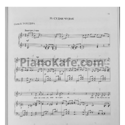 Ноты С. Смирнов - Судак-чудак