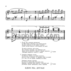 Ноты В. Мурадели - Едем мы, друзья - предпросмотр