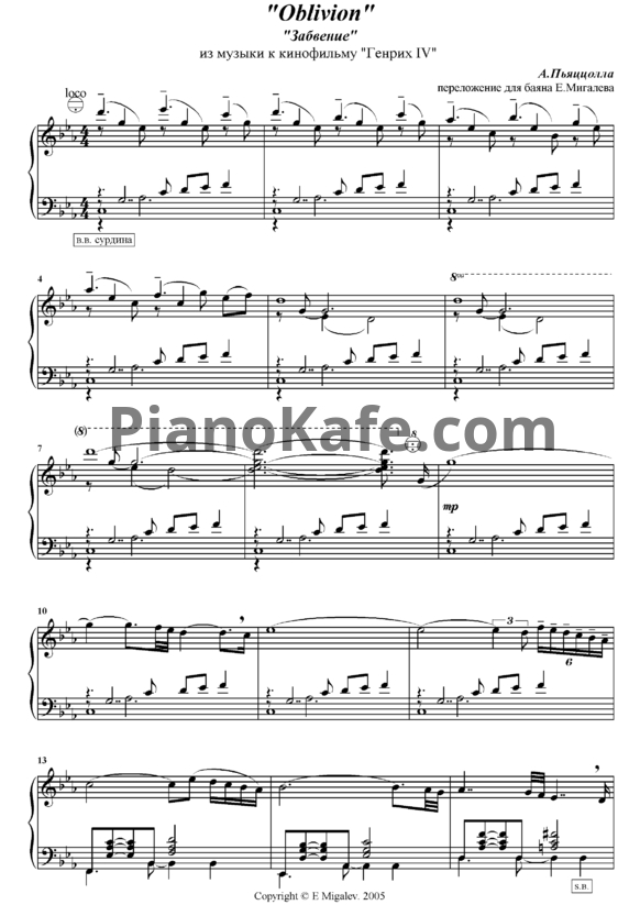 Ноты Astor Piazzolla - Oblivion (Переложение для баяна Е. Мигалева) - PianoKafe.com