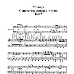 Ноты В. Моцарт - Соната в 4 руки фа мажор (K. 497) - предпросмотр