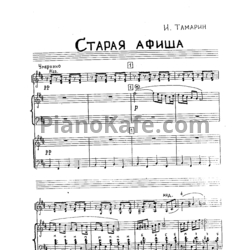 Ноты Иосиф Тамарин - Старая афиша (Ансамбль) - предпросмотр