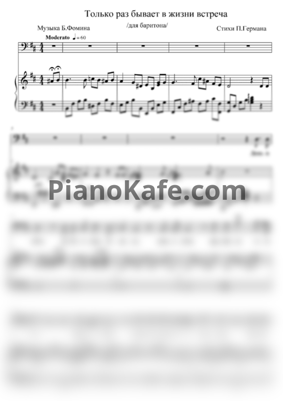 Ноты Борис Штоколов - Только раз бывает в жизни встреча - PianoKafe.com