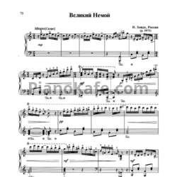 Ноты Н. Хондо - Великий Немой - предпросмотр