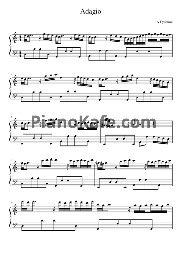 Ноты А. Губанов - Adagio - PianoKafe.com