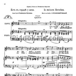 Ноты Антон Аренский - Есть в сердце у меня (Op. 44, №6) - предпросмотр