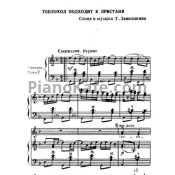 Ноты Геннадий Заволокин - Теплоход подходит к пристани
