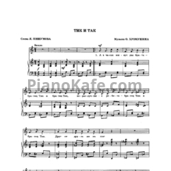 Ноты О. Хромушин - Тик и так - предпросмотр