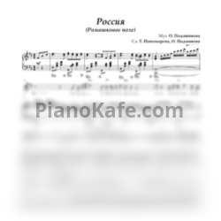 Ноты Анна Сизова - Россия (Ромашковое поле) - предпросмотр