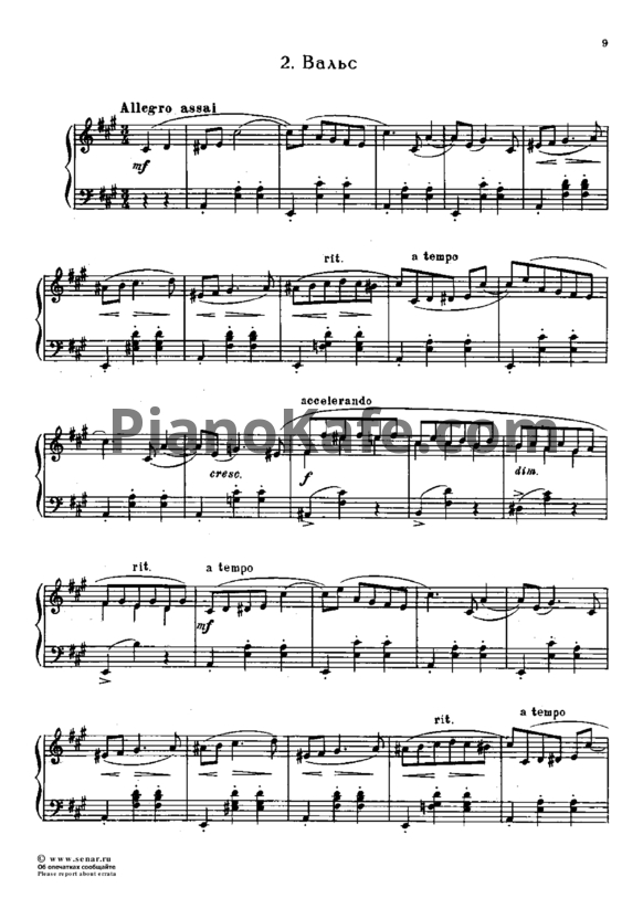 Ноты Сергей Рахманинов - Вальс (Op.10, №2) - PianoKafe.com