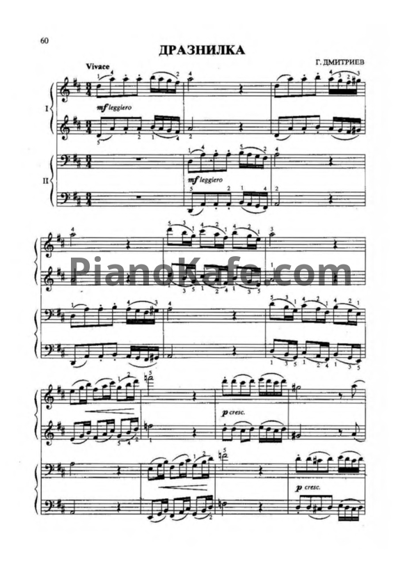Ноты Г. Дмитриев - Дразнилка (для 2 фортепиано) - PianoKafe.com
