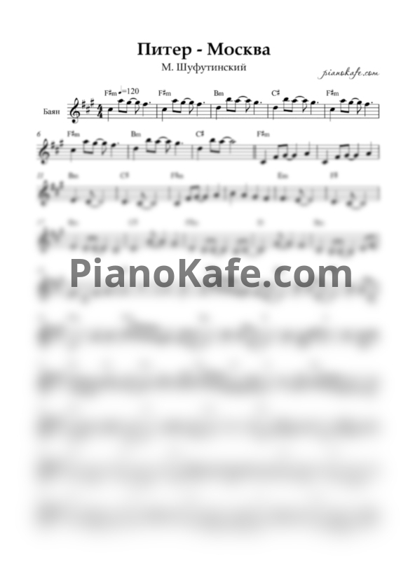 Ноты Михаил Шуфутинский - Питер-Москва - PianoKafe.com