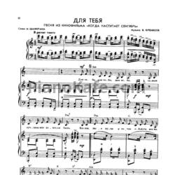 Ноты Ян Френкель - Для тебя (Версия 3) - предпросмотр